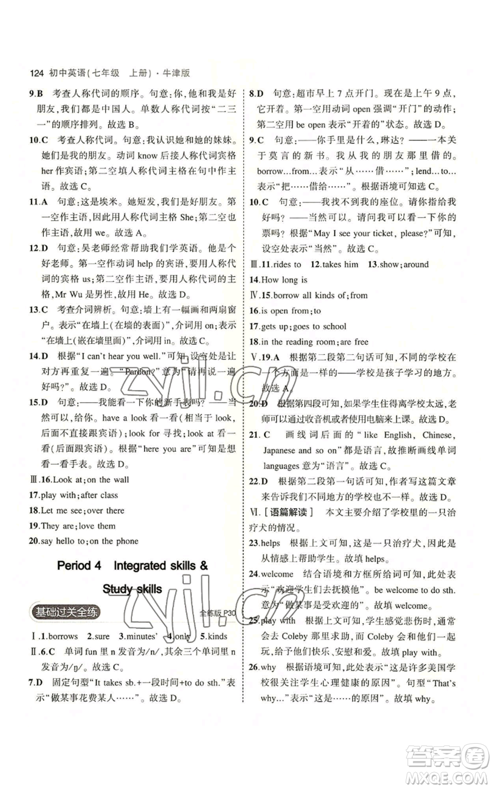 教育科學(xué)出版社2023年5年中考3年模擬七年級上冊英語牛津版參考答案