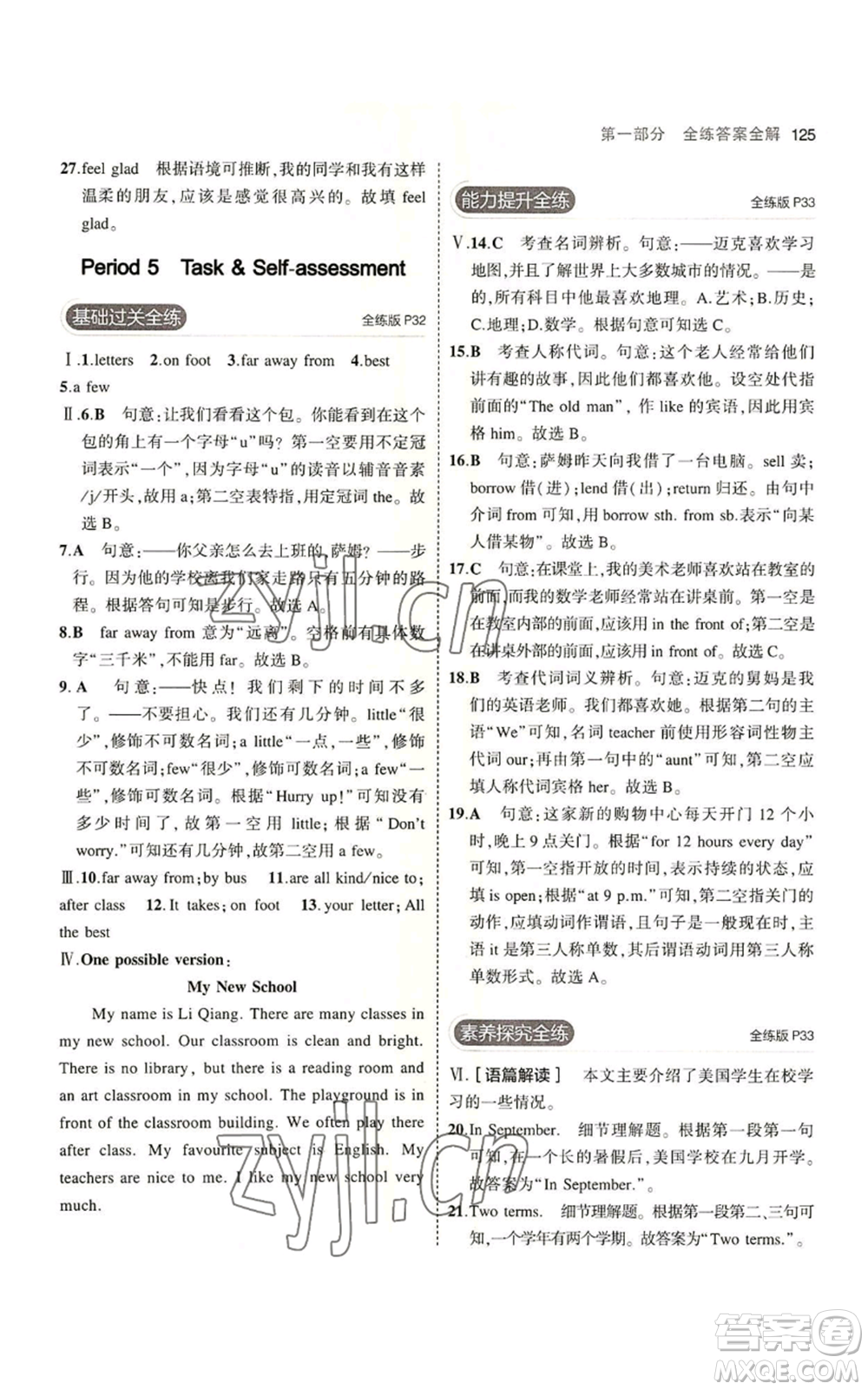 教育科學(xué)出版社2023年5年中考3年模擬七年級上冊英語牛津版參考答案