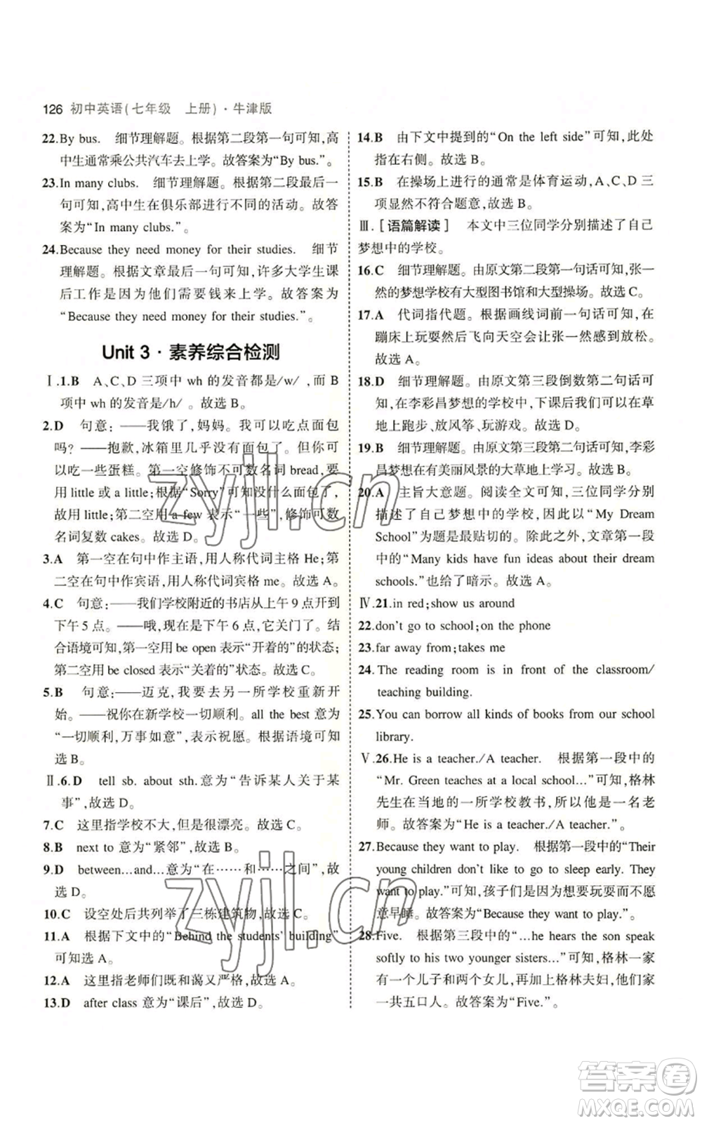 教育科學(xué)出版社2023年5年中考3年模擬七年級上冊英語牛津版參考答案