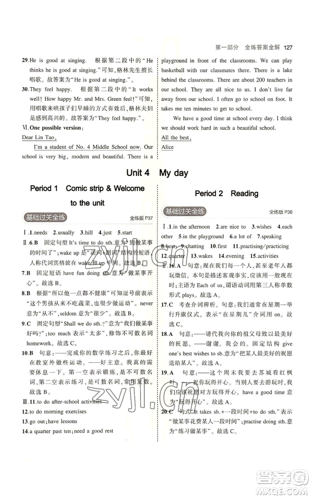 教育科學(xué)出版社2023年5年中考3年模擬七年級上冊英語牛津版參考答案