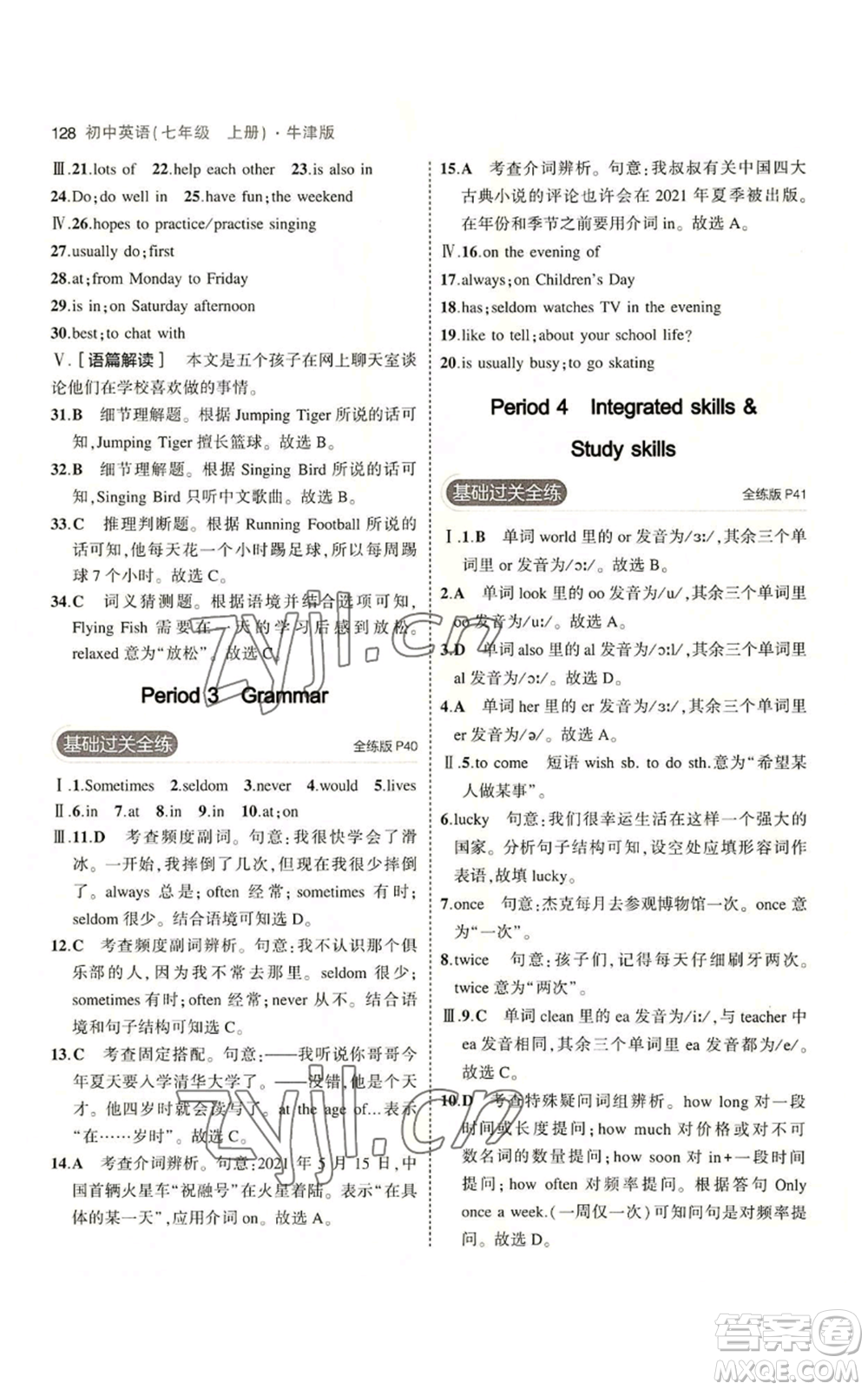 教育科學(xué)出版社2023年5年中考3年模擬七年級上冊英語牛津版參考答案