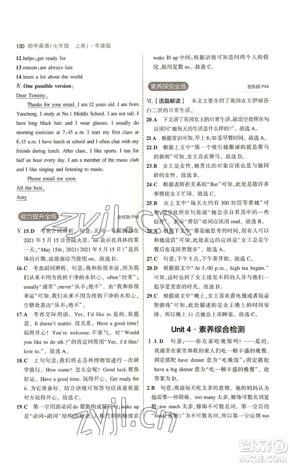 教育科學(xué)出版社2023年5年中考3年模擬七年級上冊英語牛津版參考答案