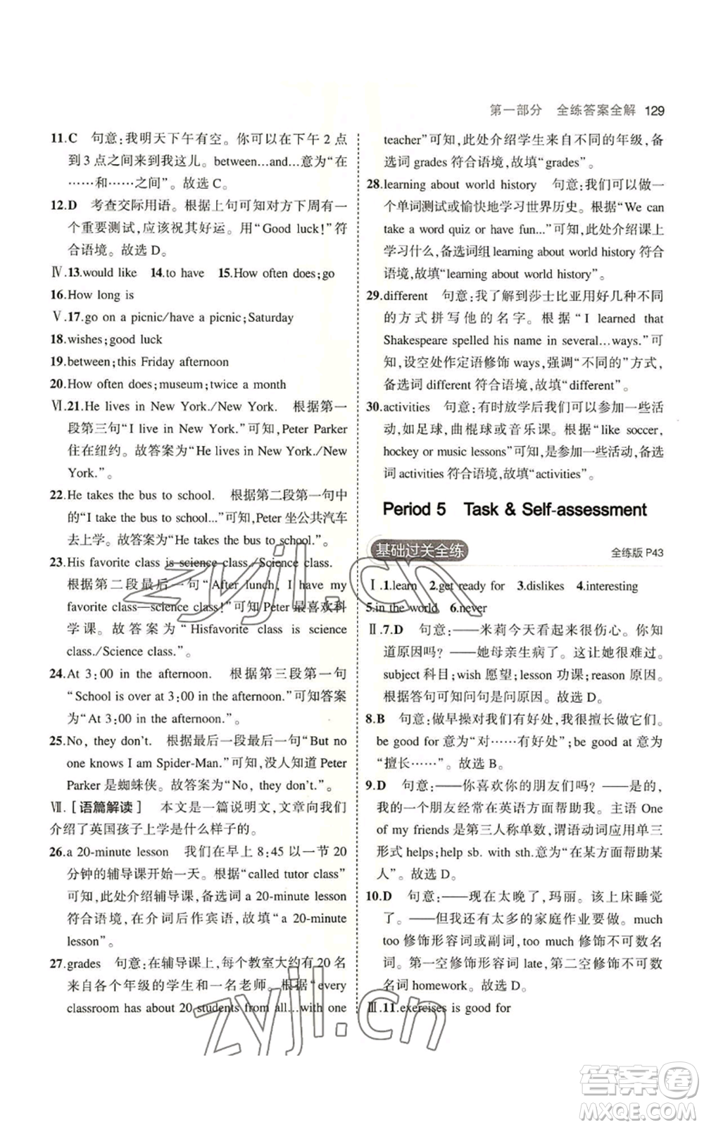 教育科學(xué)出版社2023年5年中考3年模擬七年級上冊英語牛津版參考答案