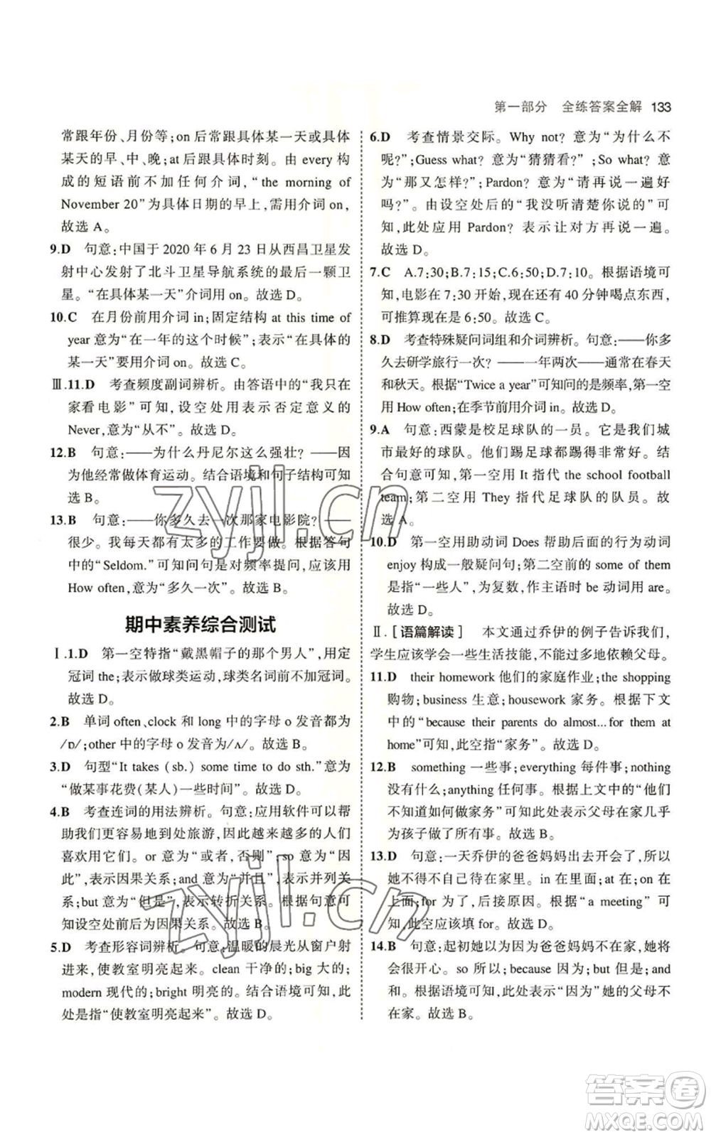教育科學(xué)出版社2023年5年中考3年模擬七年級上冊英語牛津版參考答案
