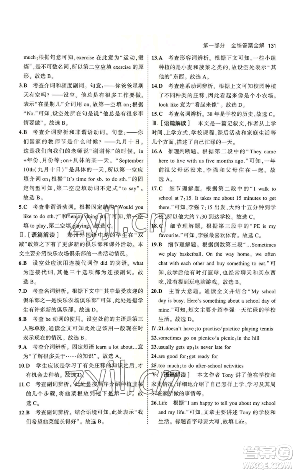 教育科學(xué)出版社2023年5年中考3年模擬七年級上冊英語牛津版參考答案