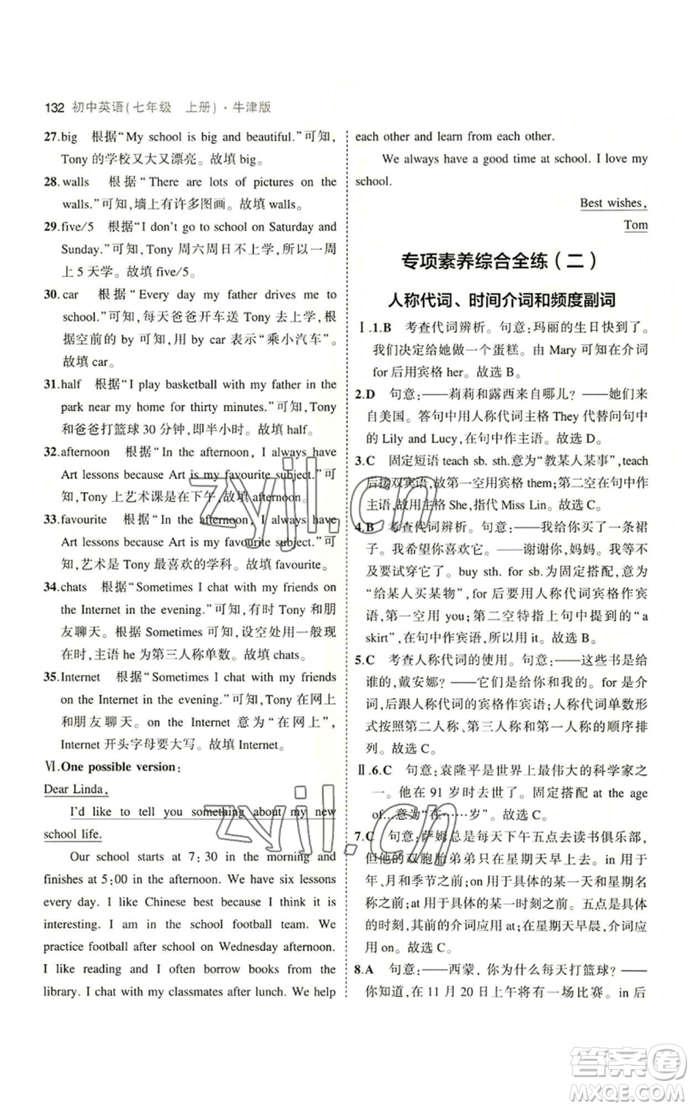 教育科學(xué)出版社2023年5年中考3年模擬七年級上冊英語牛津版參考答案