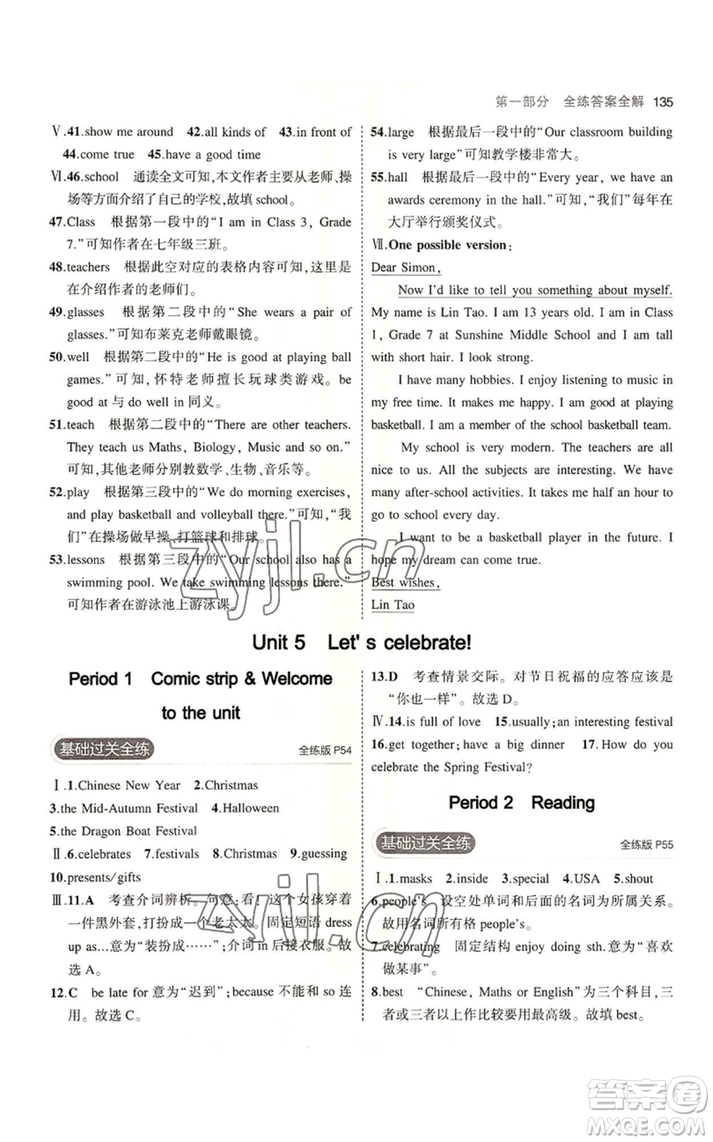 教育科學(xué)出版社2023年5年中考3年模擬七年級上冊英語牛津版參考答案