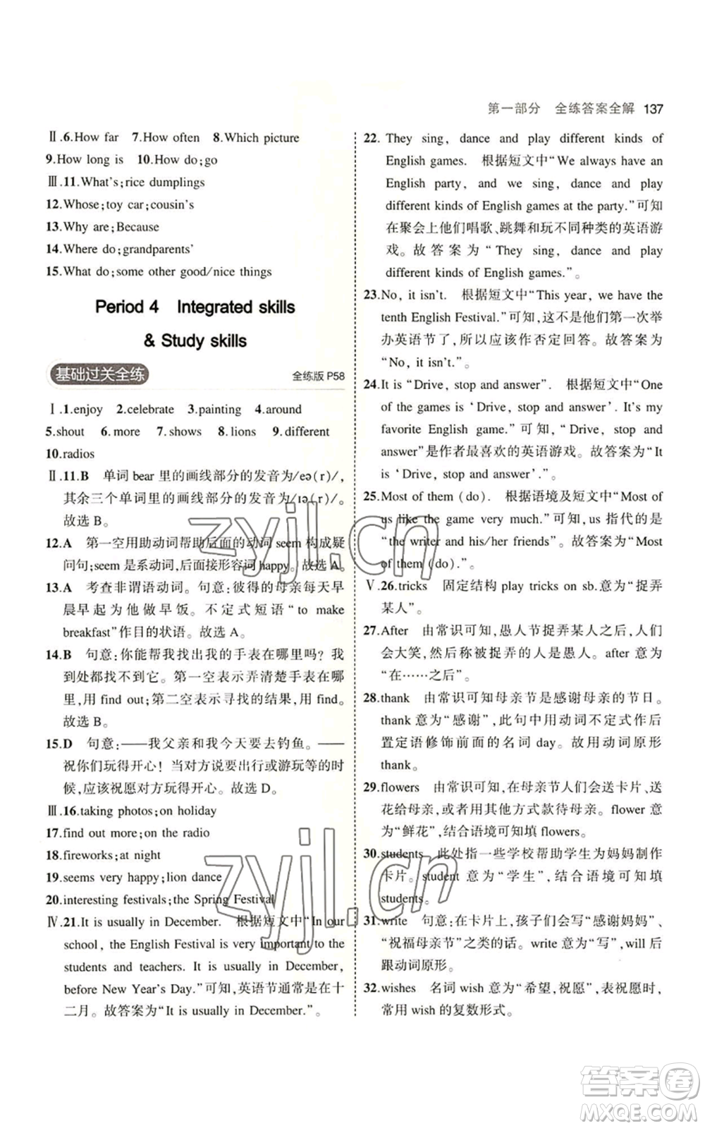 教育科學(xué)出版社2023年5年中考3年模擬七年級上冊英語牛津版參考答案