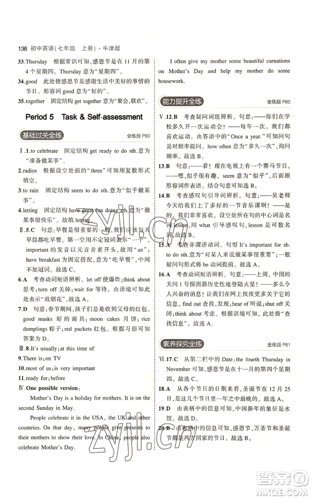 教育科學(xué)出版社2023年5年中考3年模擬七年級上冊英語牛津版參考答案