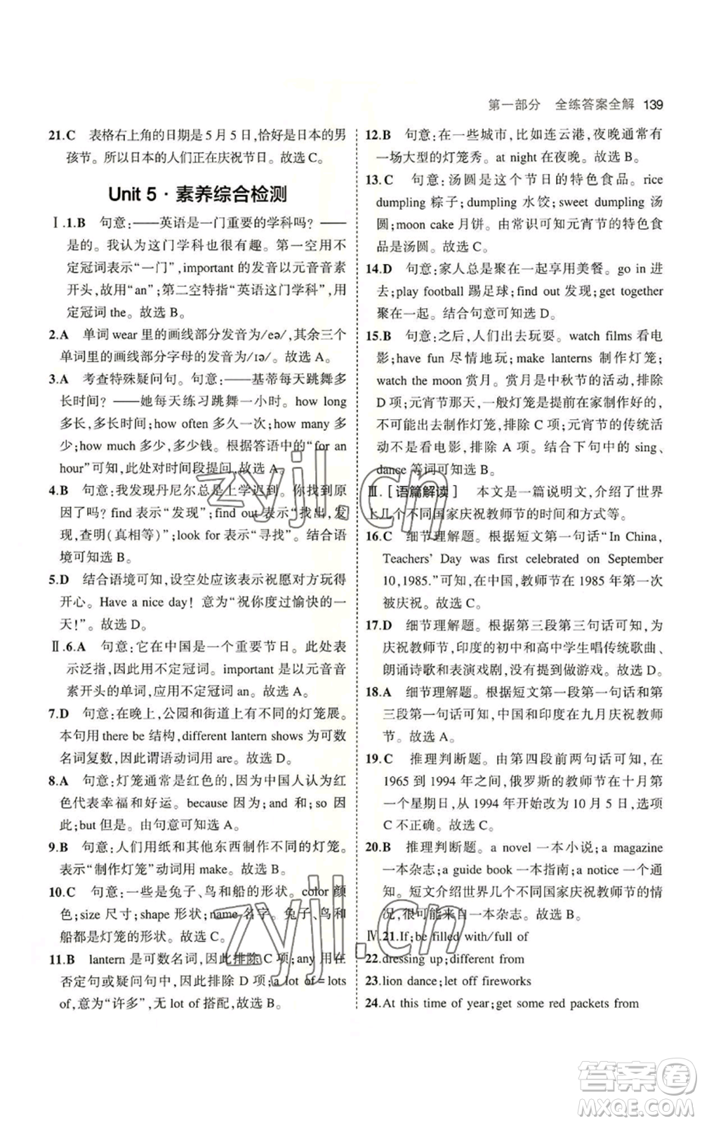 教育科學(xué)出版社2023年5年中考3年模擬七年級上冊英語牛津版參考答案