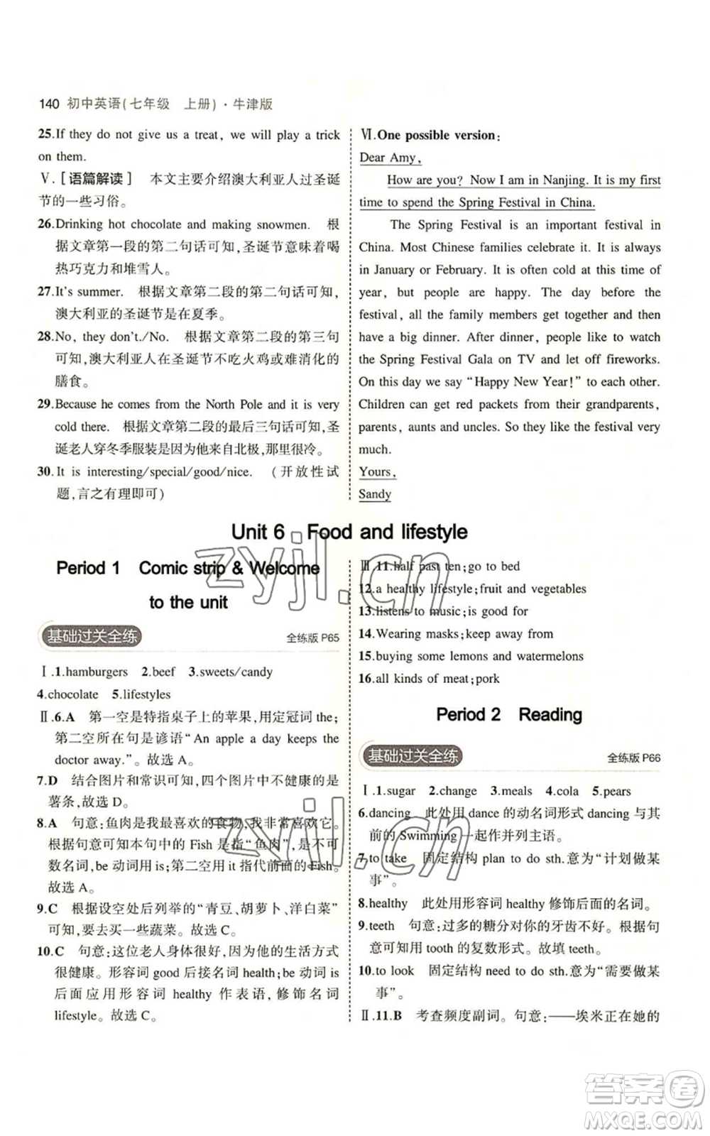 教育科學(xué)出版社2023年5年中考3年模擬七年級上冊英語牛津版參考答案