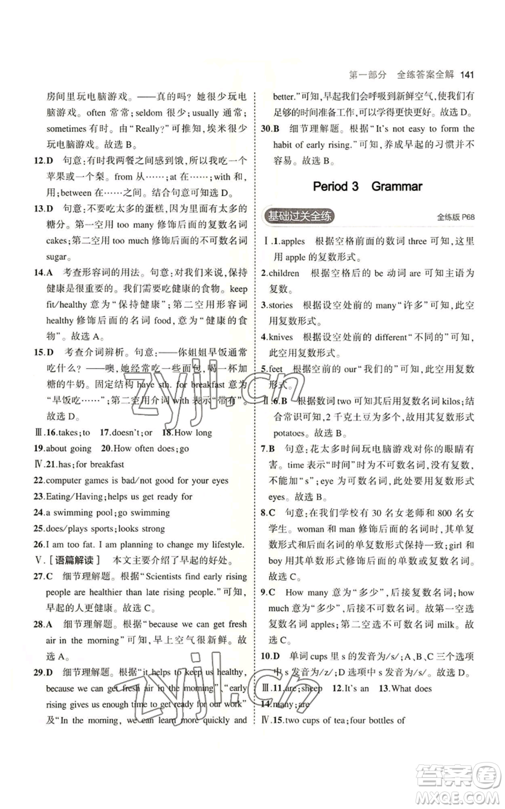 教育科學(xué)出版社2023年5年中考3年模擬七年級上冊英語牛津版參考答案