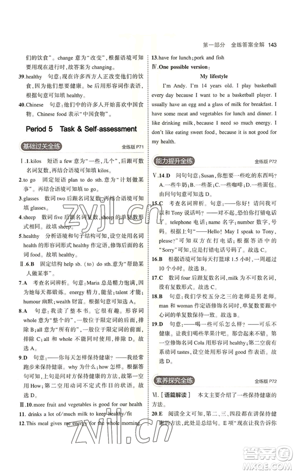 教育科學(xué)出版社2023年5年中考3年模擬七年級上冊英語牛津版參考答案