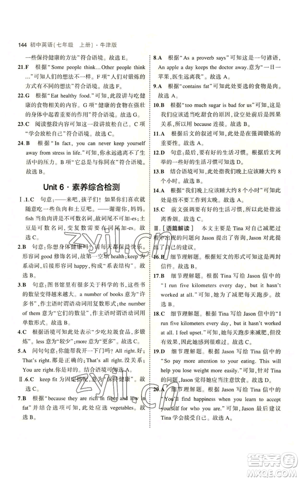 教育科學(xué)出版社2023年5年中考3年模擬七年級上冊英語牛津版參考答案