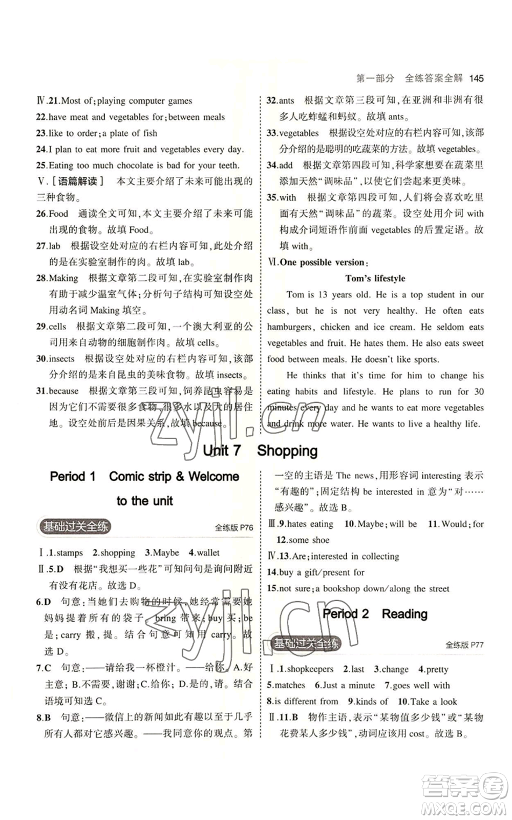 教育科學(xué)出版社2023年5年中考3年模擬七年級上冊英語牛津版參考答案