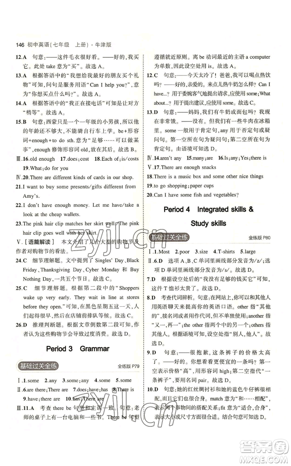 教育科學(xué)出版社2023年5年中考3年模擬七年級上冊英語牛津版參考答案