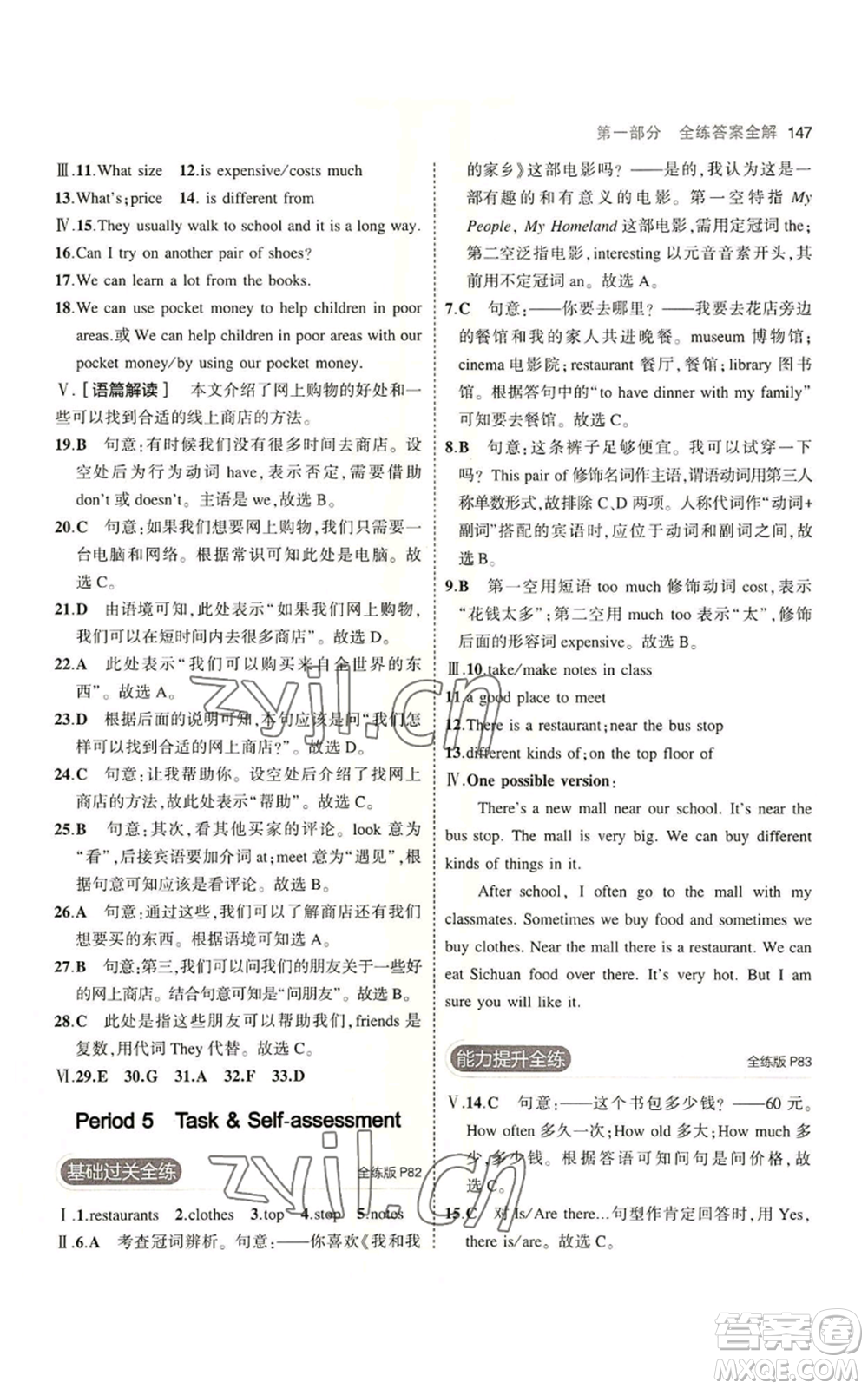 教育科學(xué)出版社2023年5年中考3年模擬七年級上冊英語牛津版參考答案