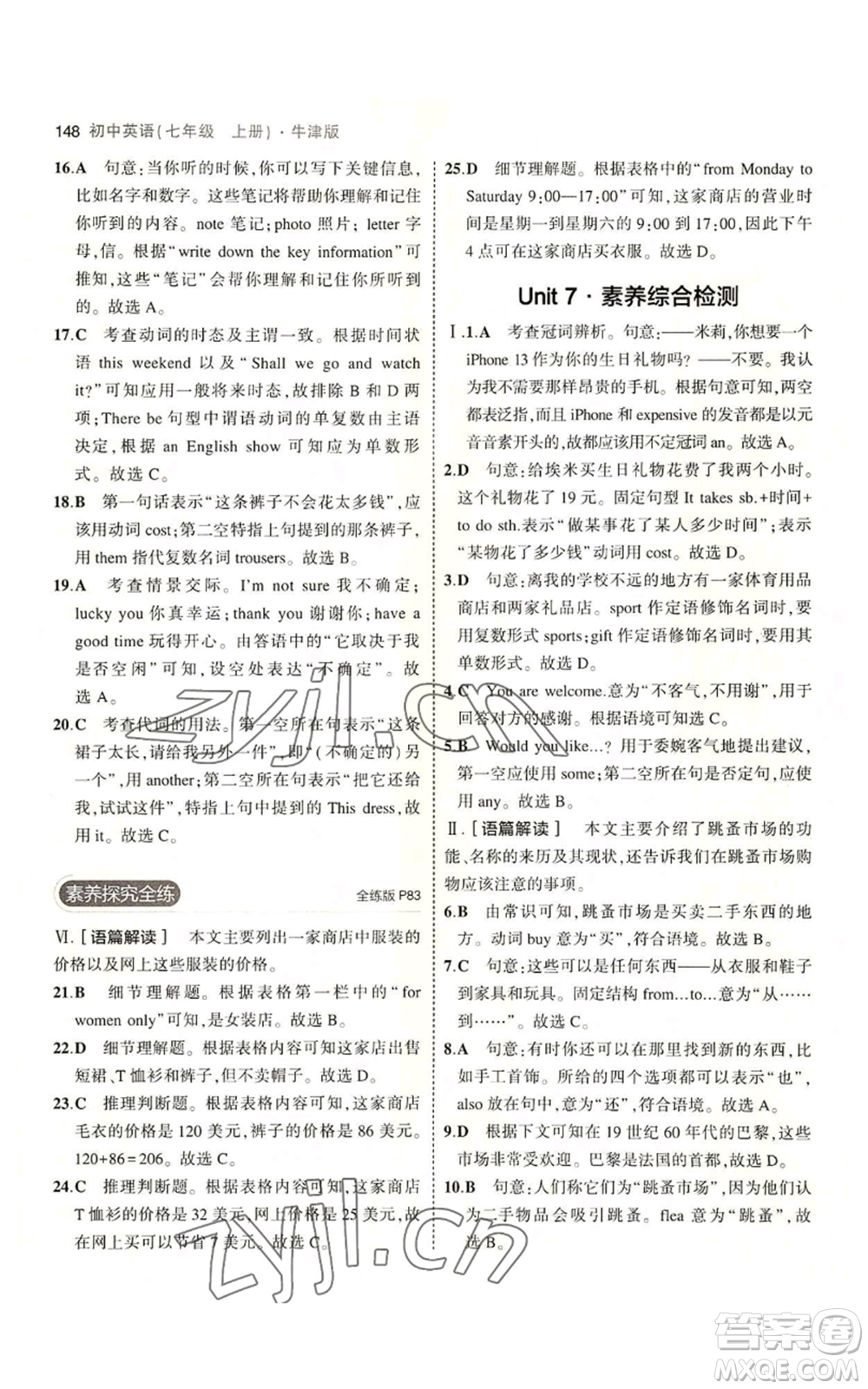 教育科學(xué)出版社2023年5年中考3年模擬七年級上冊英語牛津版參考答案