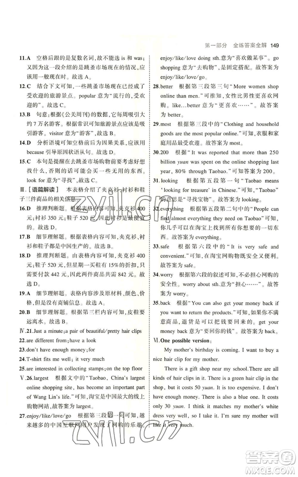 教育科學(xué)出版社2023年5年中考3年模擬七年級上冊英語牛津版參考答案