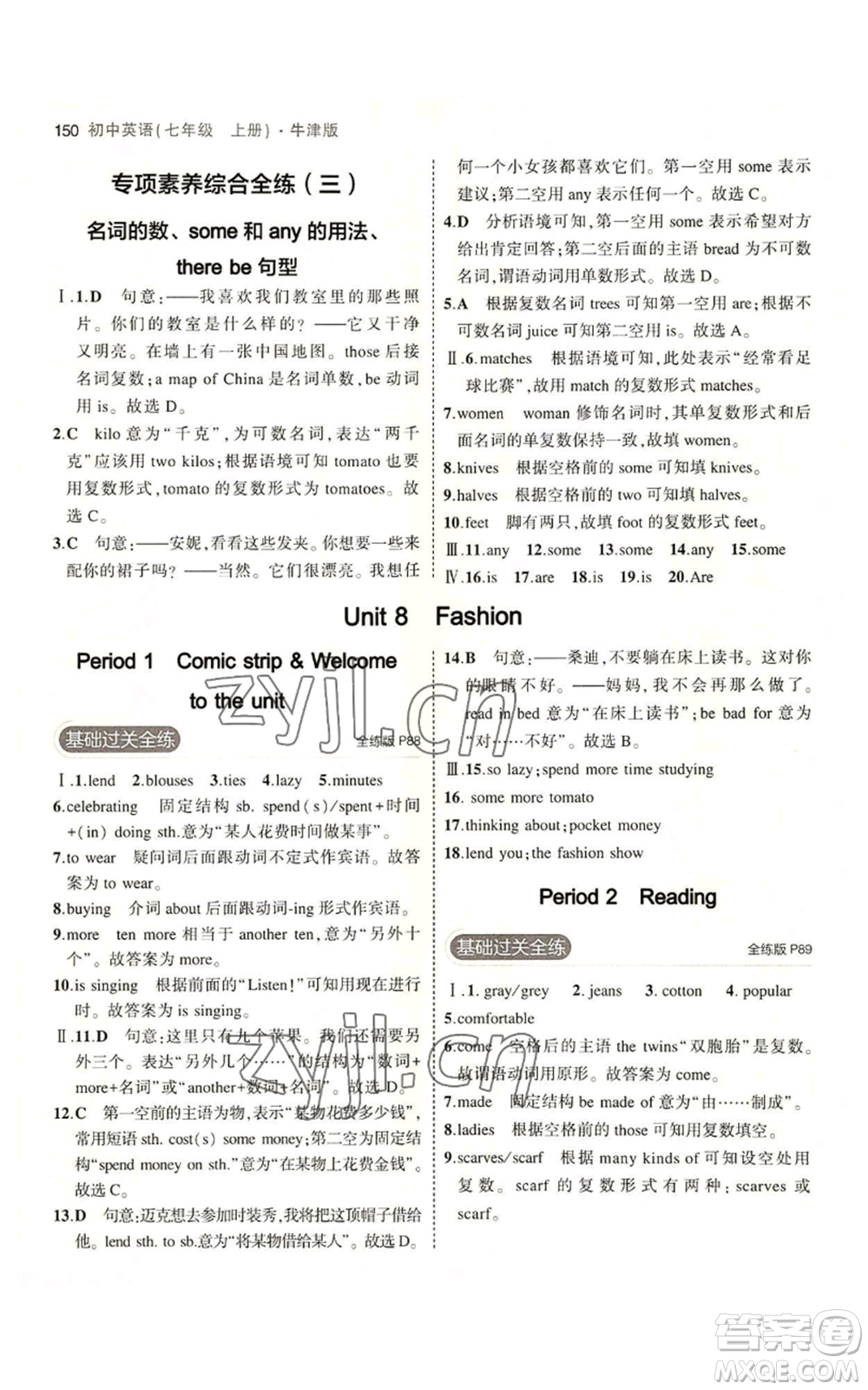 教育科學(xué)出版社2023年5年中考3年模擬七年級上冊英語牛津版參考答案