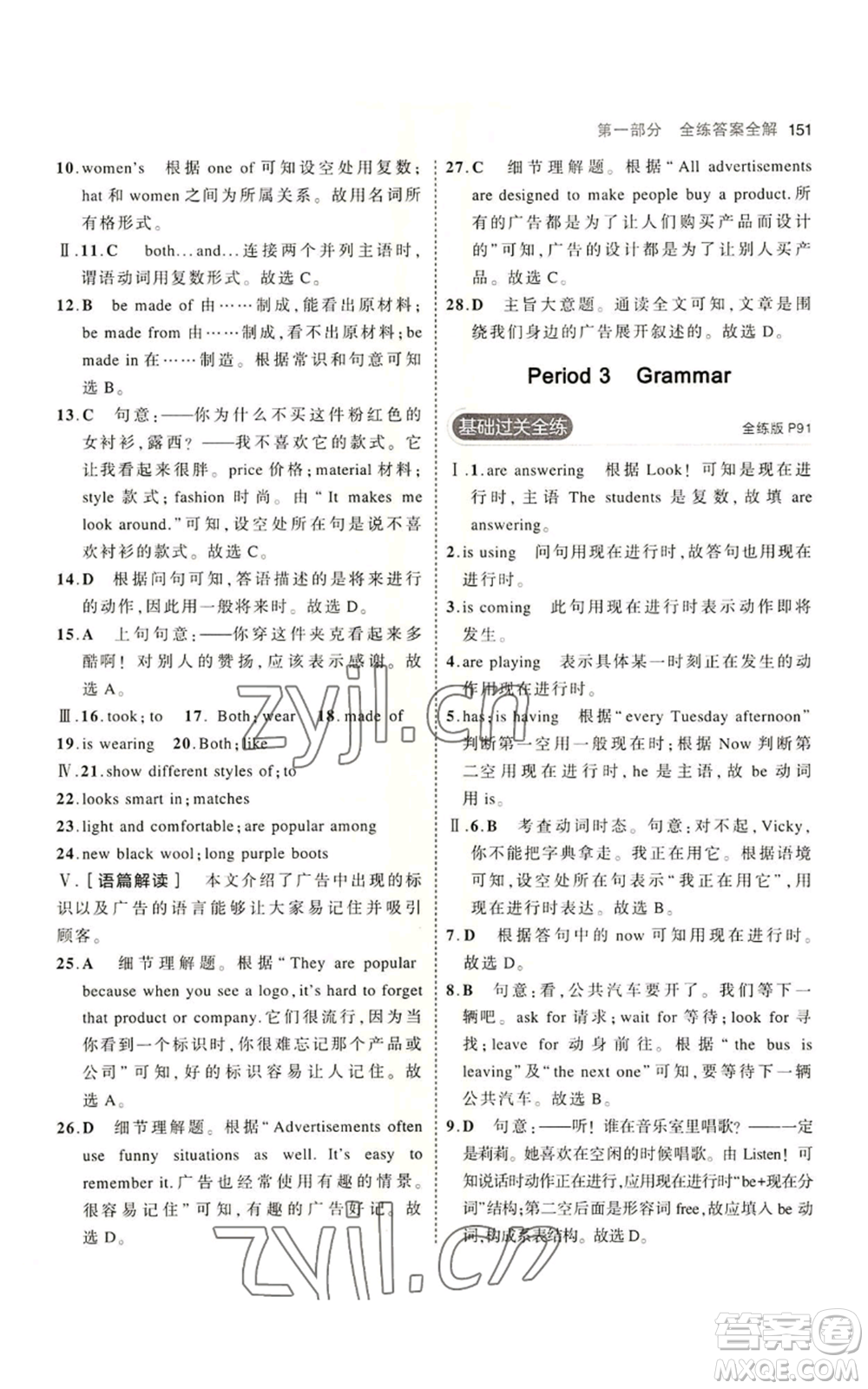 教育科學(xué)出版社2023年5年中考3年模擬七年級上冊英語牛津版參考答案