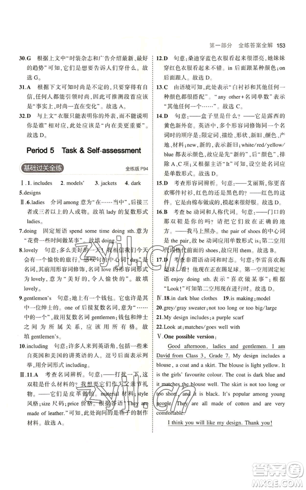 教育科學(xué)出版社2023年5年中考3年模擬七年級上冊英語牛津版參考答案