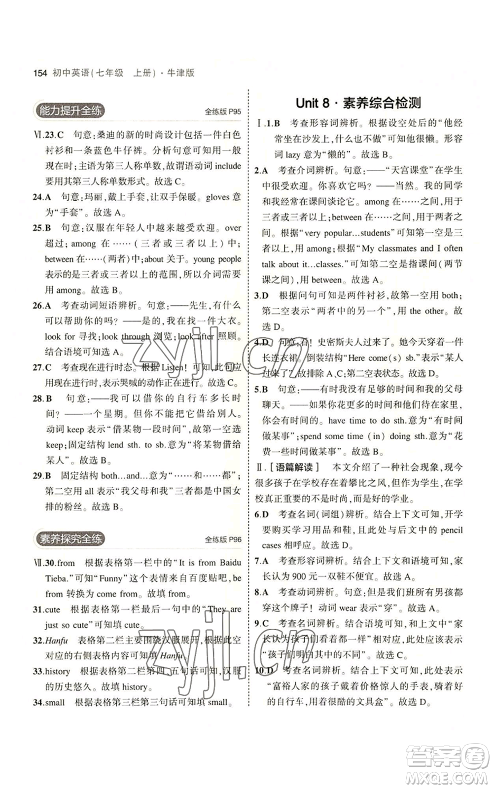 教育科學(xué)出版社2023年5年中考3年模擬七年級上冊英語牛津版參考答案