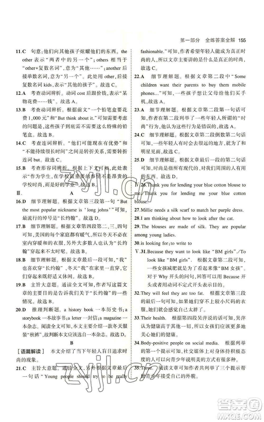 教育科學(xué)出版社2023年5年中考3年模擬七年級上冊英語牛津版參考答案