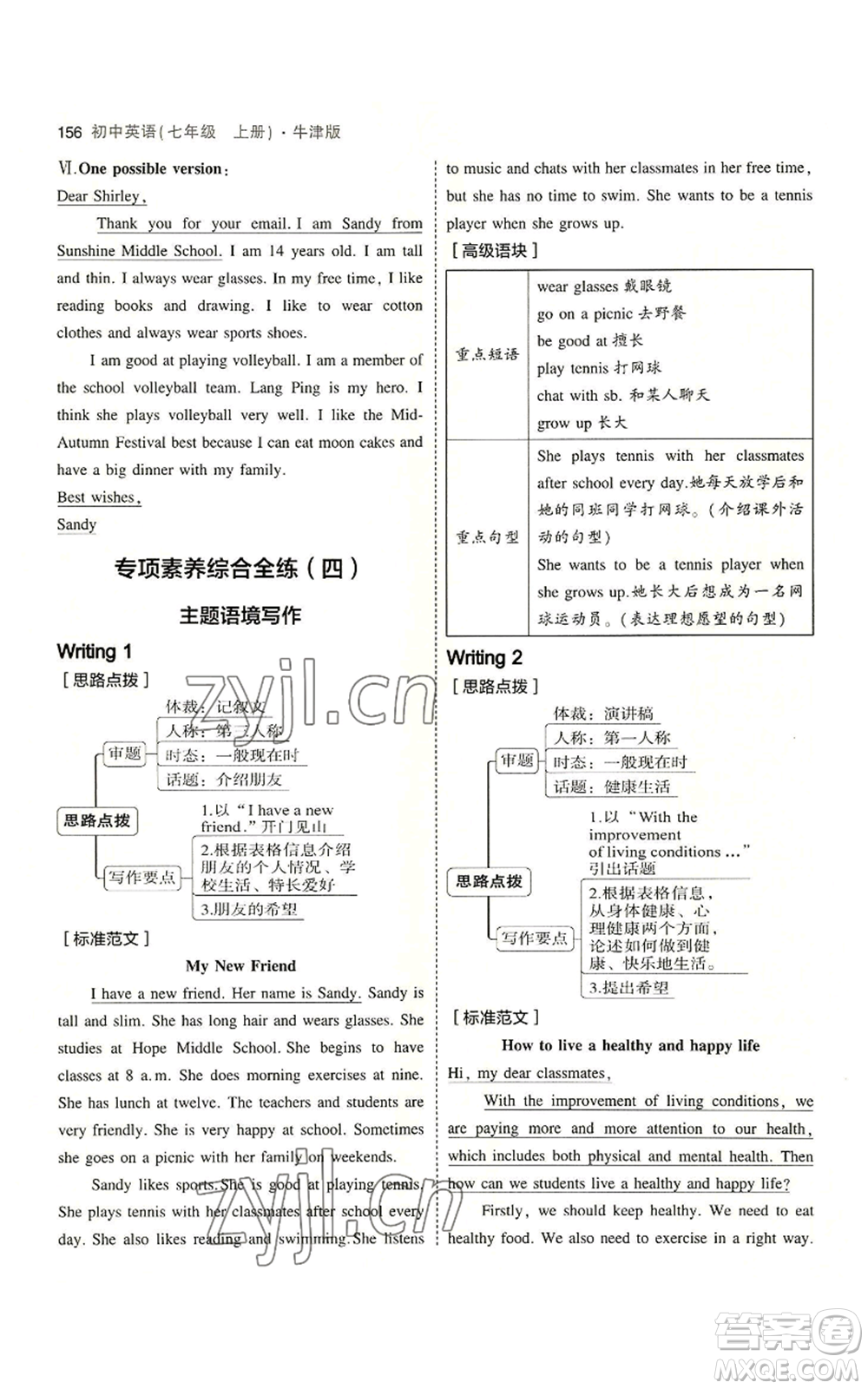 教育科學(xué)出版社2023年5年中考3年模擬七年級上冊英語牛津版參考答案