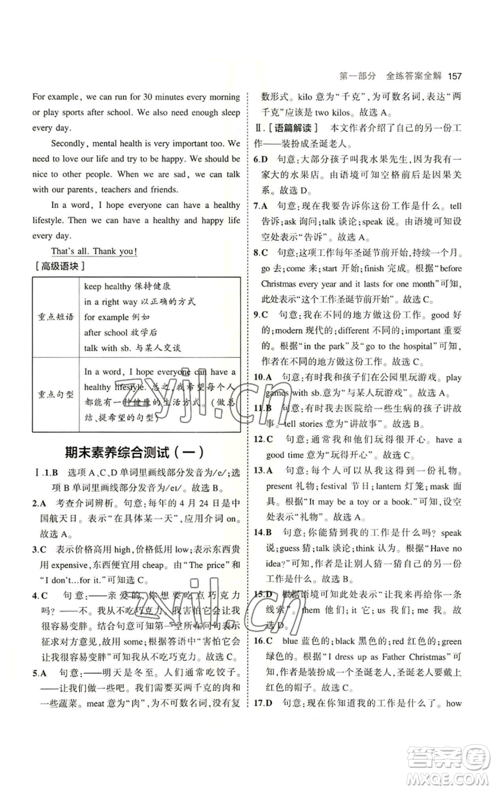 教育科學(xué)出版社2023年5年中考3年模擬七年級上冊英語牛津版參考答案