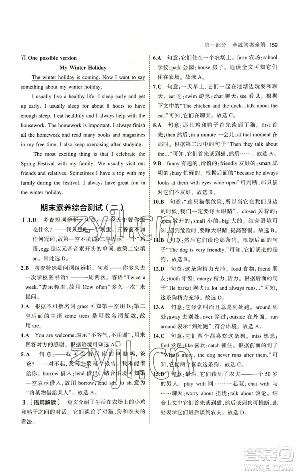 教育科學(xué)出版社2023年5年中考3年模擬七年級上冊英語牛津版參考答案