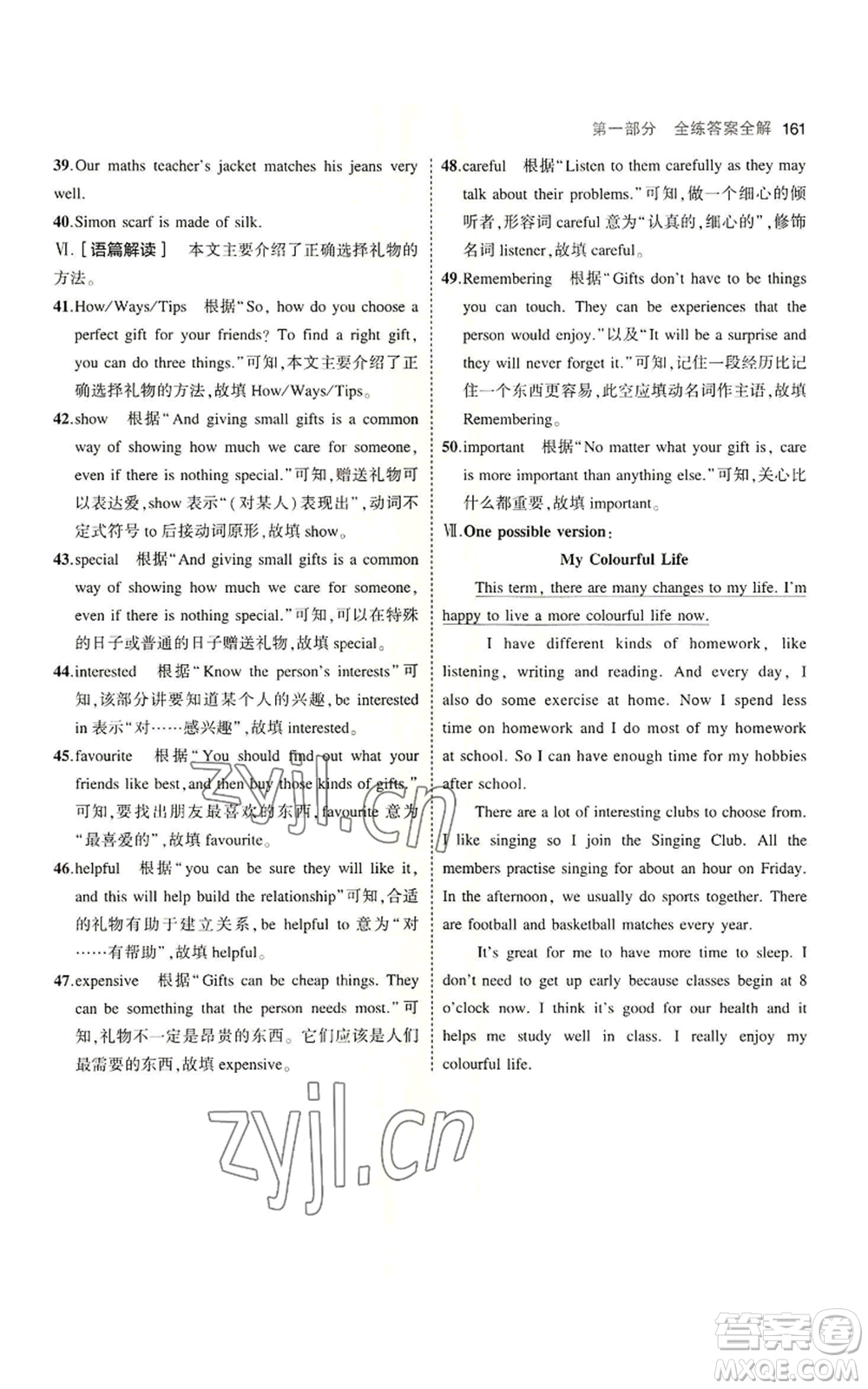 教育科學(xué)出版社2023年5年中考3年模擬七年級上冊英語牛津版參考答案