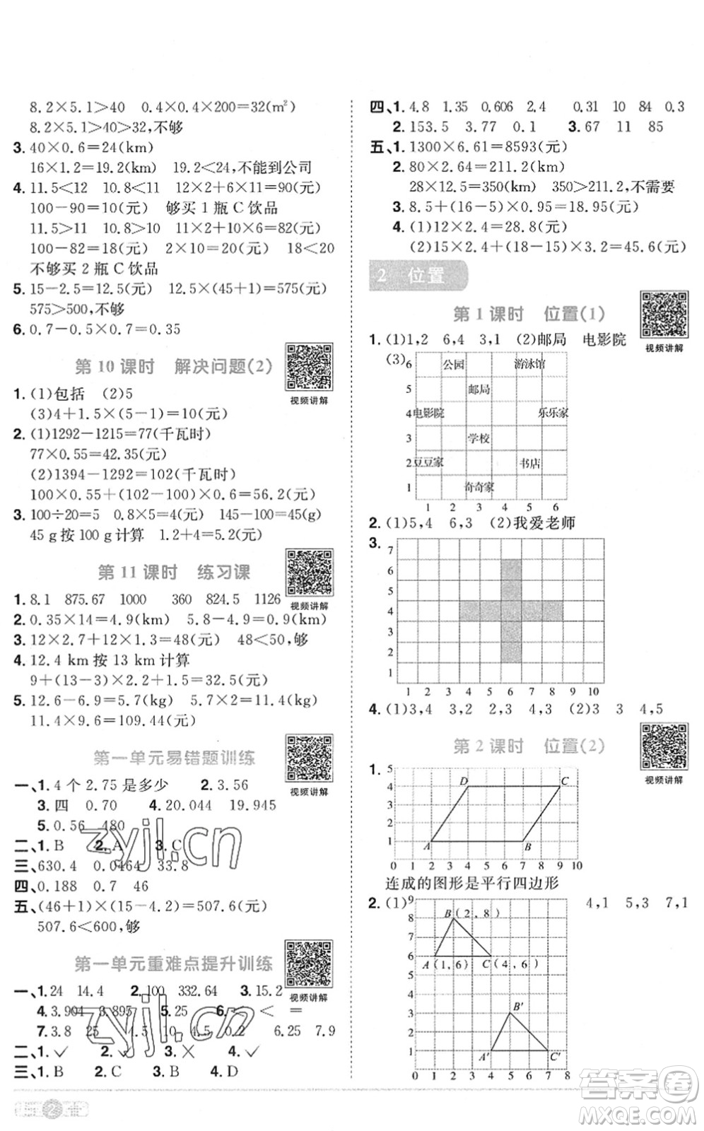 江西教育出版社2022陽(yáng)光同學(xué)課時(shí)優(yōu)化作業(yè)五年級(jí)數(shù)學(xué)上冊(cè)RJ人教版菏澤專(zhuān)版答案