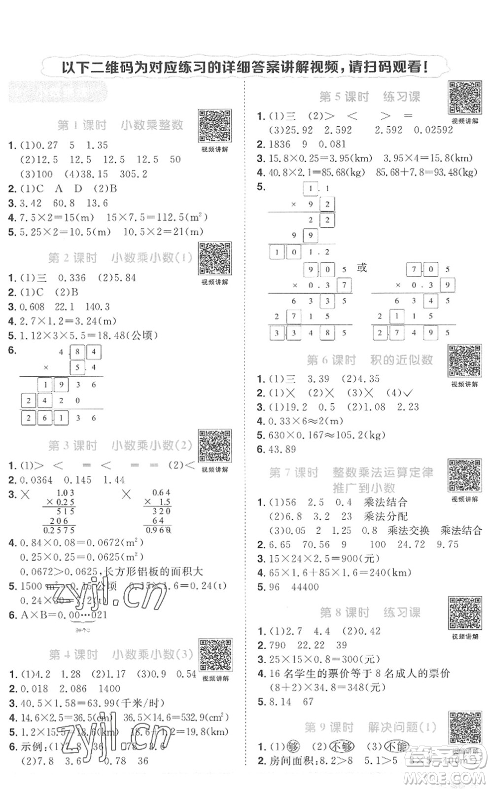 江西教育出版社2022陽(yáng)光同學(xué)課時(shí)優(yōu)化作業(yè)五年級(jí)數(shù)學(xué)上冊(cè)RJ人教版菏澤專(zhuān)版答案