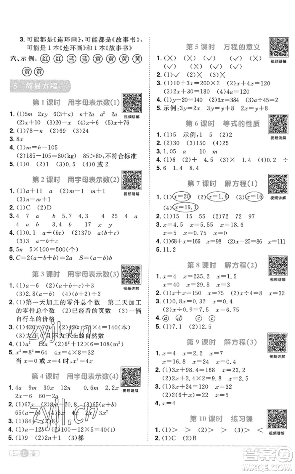 江西教育出版社2022陽(yáng)光同學(xué)課時(shí)優(yōu)化作業(yè)五年級(jí)數(shù)學(xué)上冊(cè)RJ人教版菏澤專(zhuān)版答案