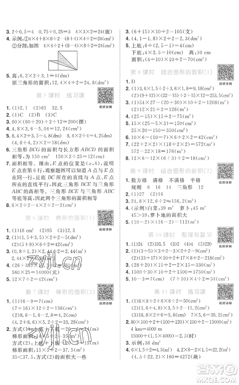 江西教育出版社2022陽(yáng)光同學(xué)課時(shí)優(yōu)化作業(yè)五年級(jí)數(shù)學(xué)上冊(cè)RJ人教版菏澤專(zhuān)版答案