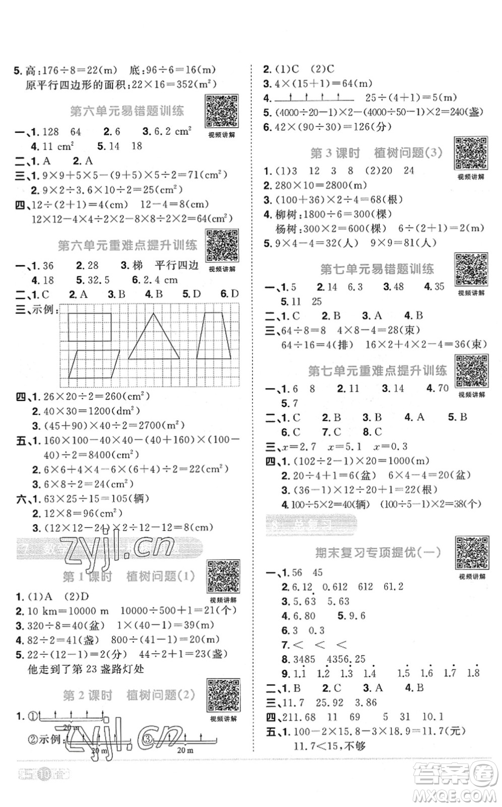 江西教育出版社2022陽(yáng)光同學(xué)課時(shí)優(yōu)化作業(yè)五年級(jí)數(shù)學(xué)上冊(cè)RJ人教版菏澤專(zhuān)版答案
