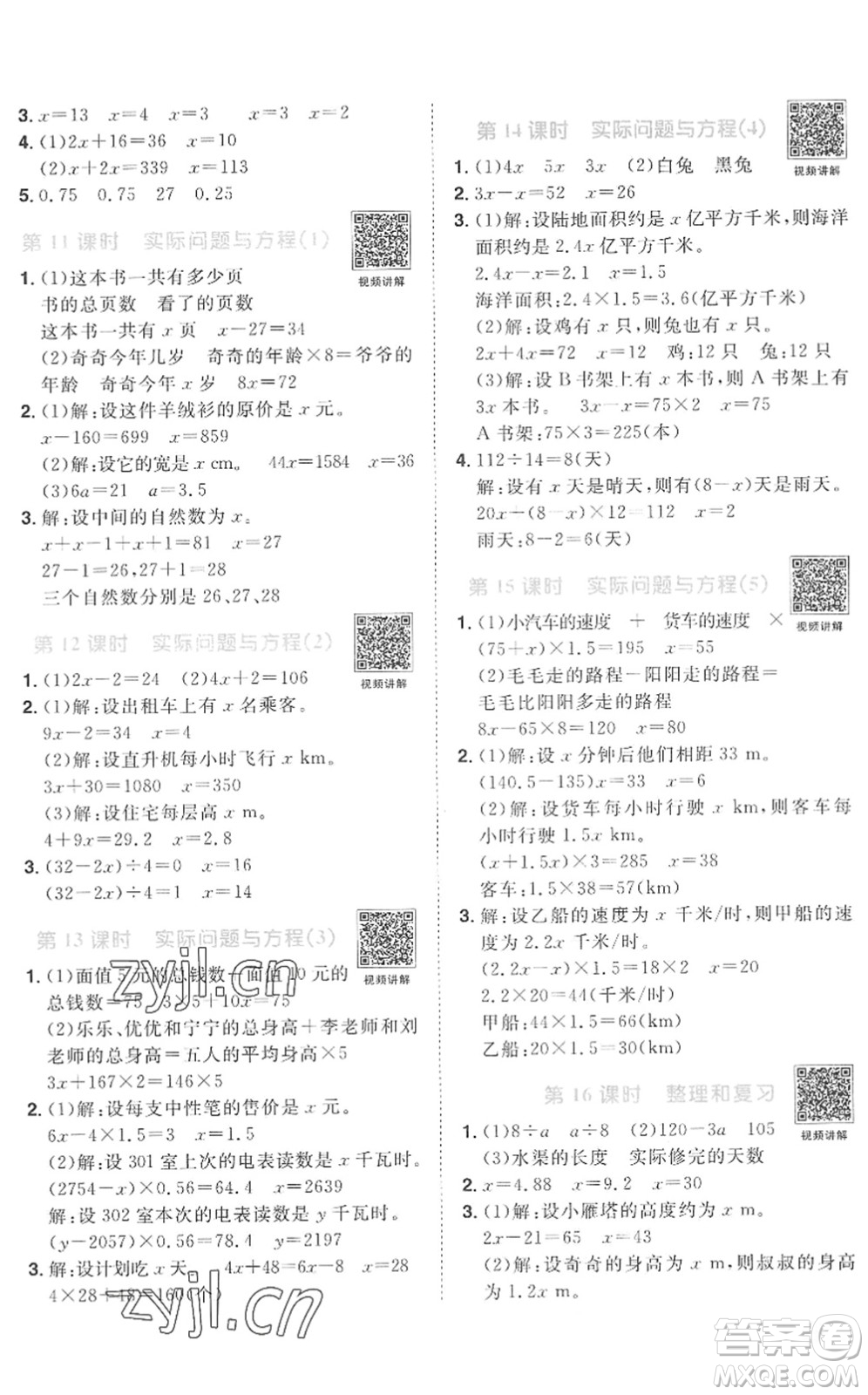 江西教育出版社2022陽(yáng)光同學(xué)課時(shí)優(yōu)化作業(yè)五年級(jí)數(shù)學(xué)上冊(cè)RJ人教版菏澤專(zhuān)版答案
