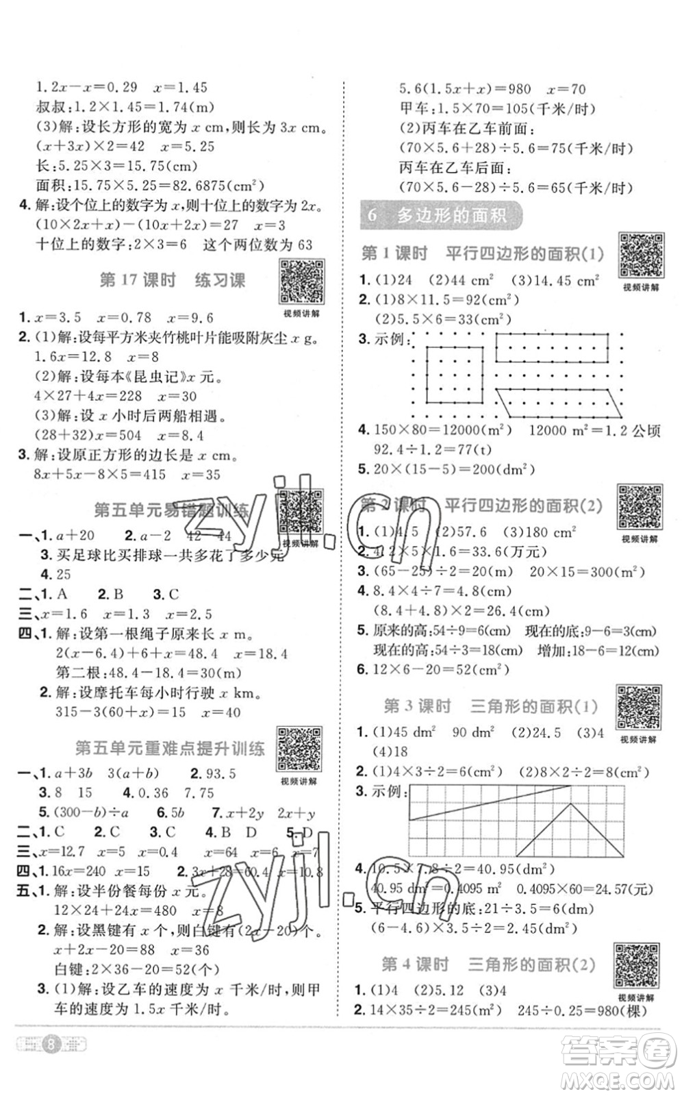 江西教育出版社2022陽(yáng)光同學(xué)課時(shí)優(yōu)化作業(yè)五年級(jí)數(shù)學(xué)上冊(cè)RJ人教版菏澤專(zhuān)版答案