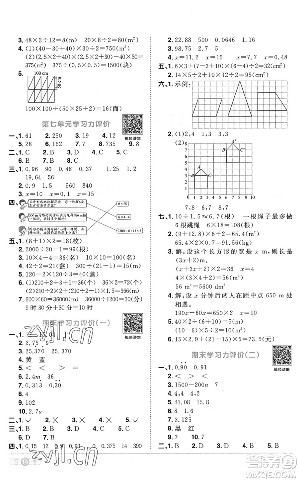 江西教育出版社2022陽(yáng)光同學(xué)課時(shí)優(yōu)化作業(yè)五年級(jí)數(shù)學(xué)上冊(cè)RJ人教版菏澤專(zhuān)版答案