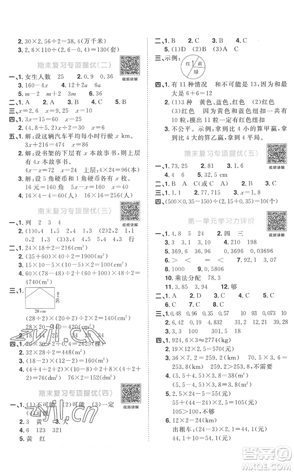江西教育出版社2022陽(yáng)光同學(xué)課時(shí)優(yōu)化作業(yè)五年級(jí)數(shù)學(xué)上冊(cè)RJ人教版菏澤專(zhuān)版答案