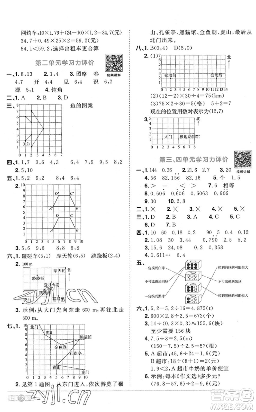 江西教育出版社2022陽(yáng)光同學(xué)課時(shí)優(yōu)化作業(yè)五年級(jí)數(shù)學(xué)上冊(cè)RJ人教版菏澤專(zhuān)版答案