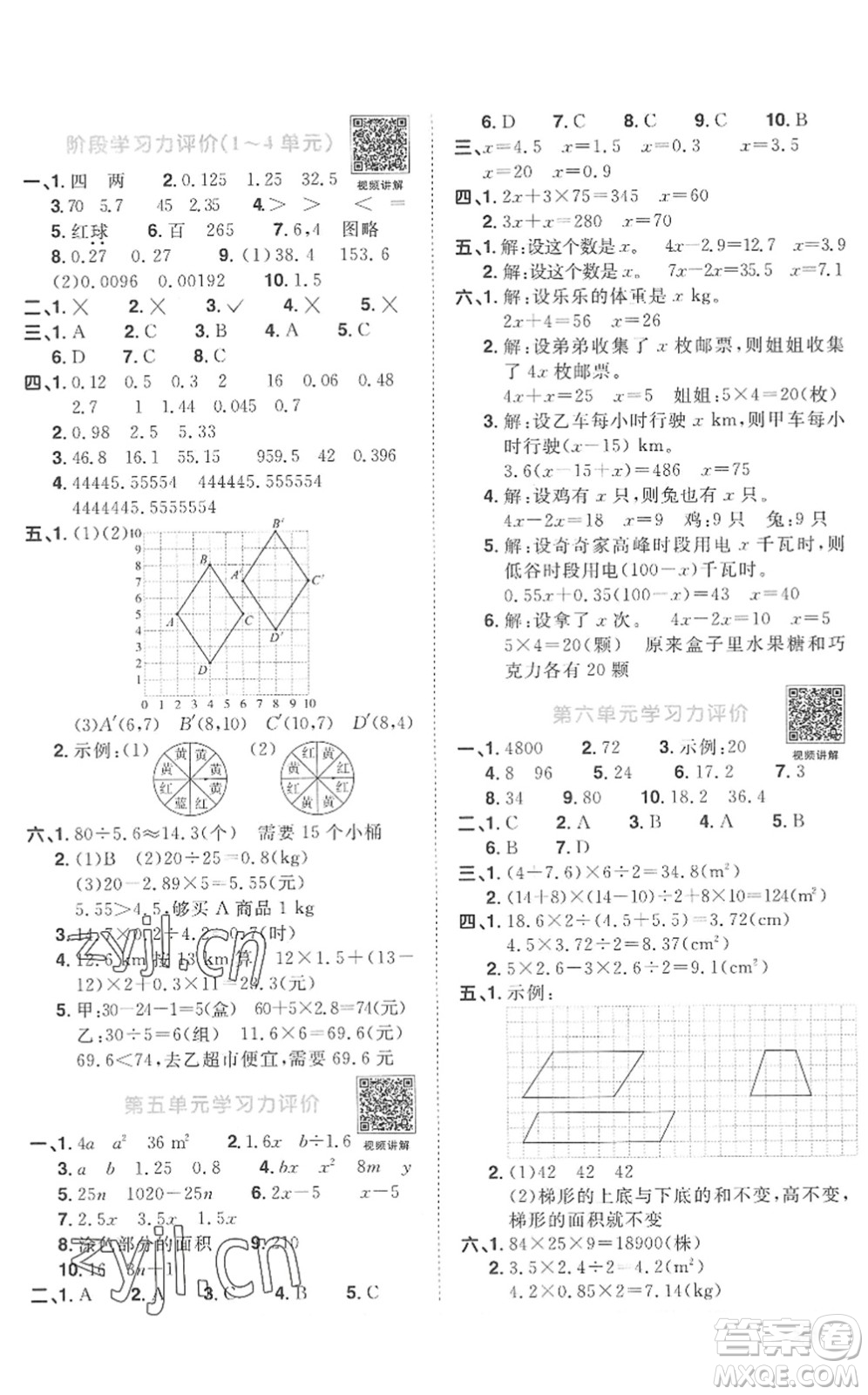江西教育出版社2022陽(yáng)光同學(xué)課時(shí)優(yōu)化作業(yè)五年級(jí)數(shù)學(xué)上冊(cè)RJ人教版菏澤專(zhuān)版答案