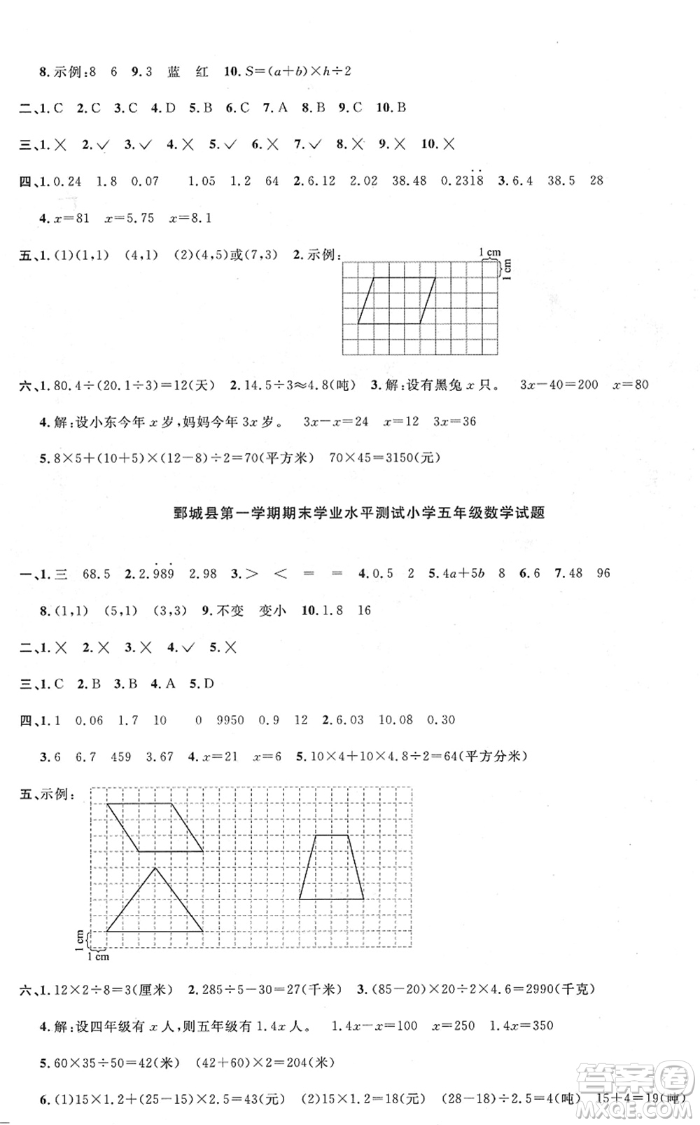 江西教育出版社2022陽(yáng)光同學(xué)課時(shí)優(yōu)化作業(yè)五年級(jí)數(shù)學(xué)上冊(cè)RJ人教版菏澤專(zhuān)版答案