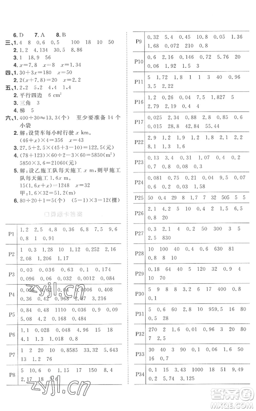 江西教育出版社2022陽(yáng)光同學(xué)課時(shí)優(yōu)化作業(yè)五年級(jí)數(shù)學(xué)上冊(cè)RJ人教版菏澤專(zhuān)版答案