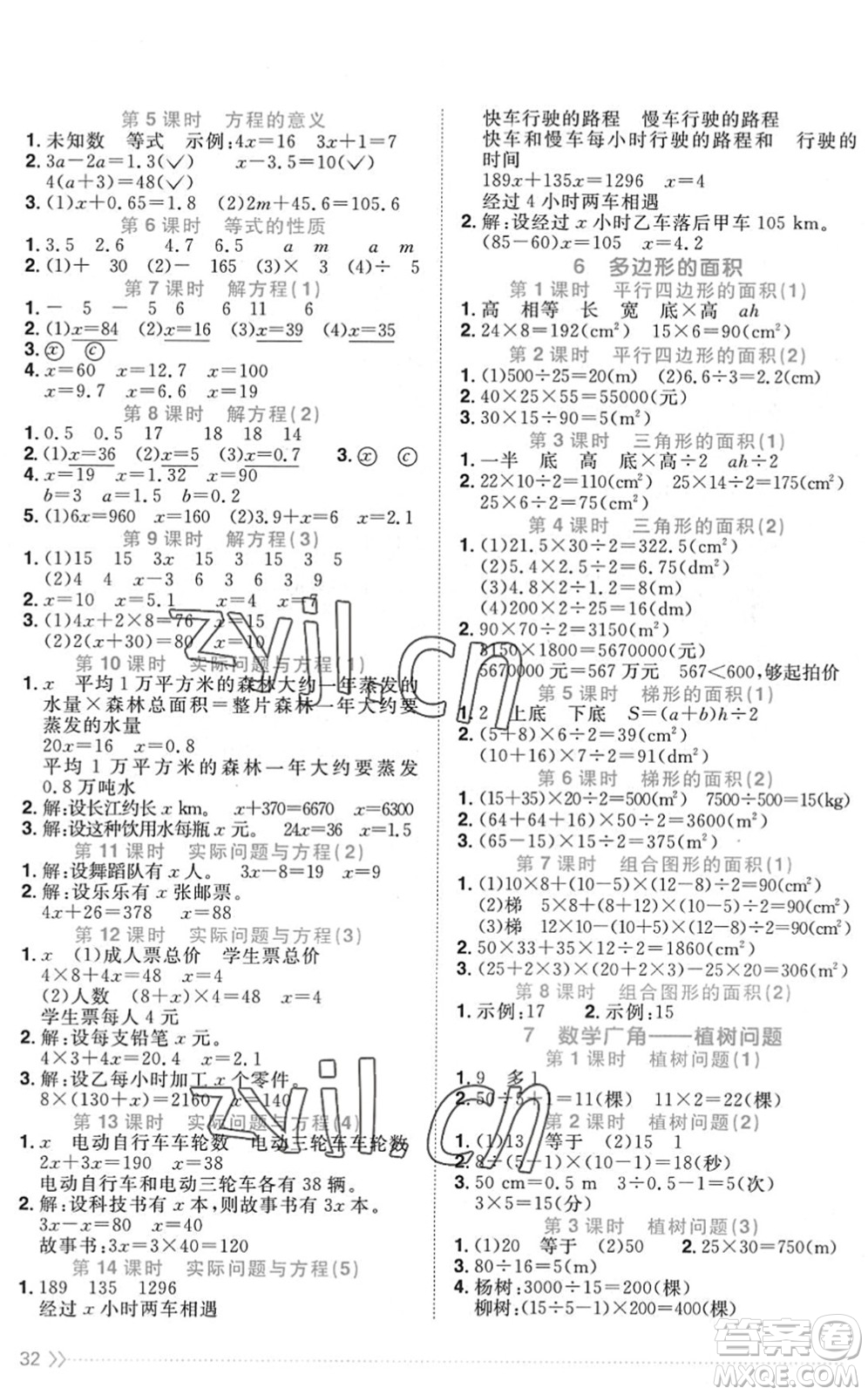 江西教育出版社2022陽(yáng)光同學(xué)課時(shí)優(yōu)化作業(yè)五年級(jí)數(shù)學(xué)上冊(cè)RJ人教版菏澤專(zhuān)版答案