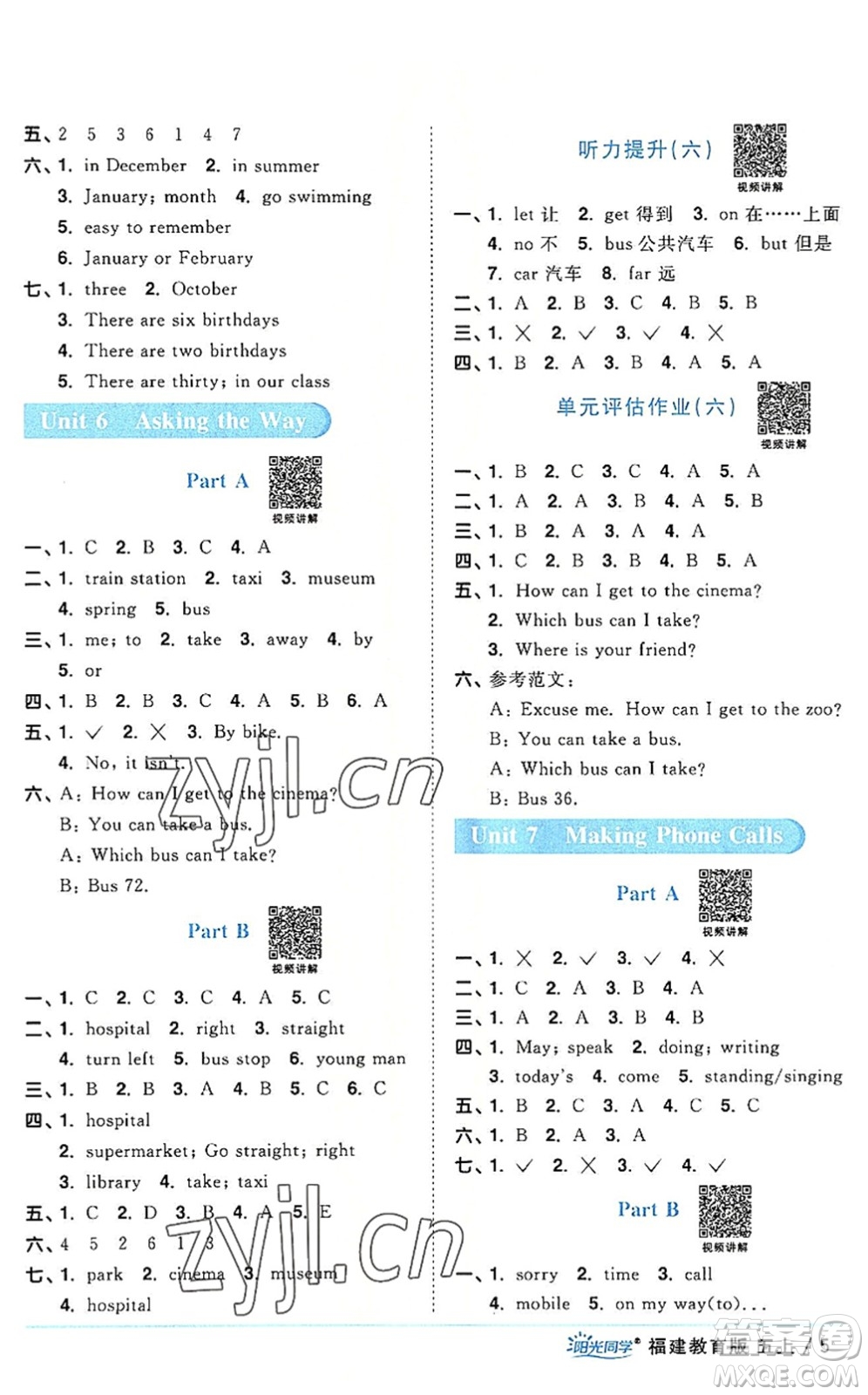 江西教育出版社2022陽(yáng)光同學(xué)課時(shí)優(yōu)化作業(yè)五年級(jí)英語(yǔ)上冊(cè)福建教育版答案