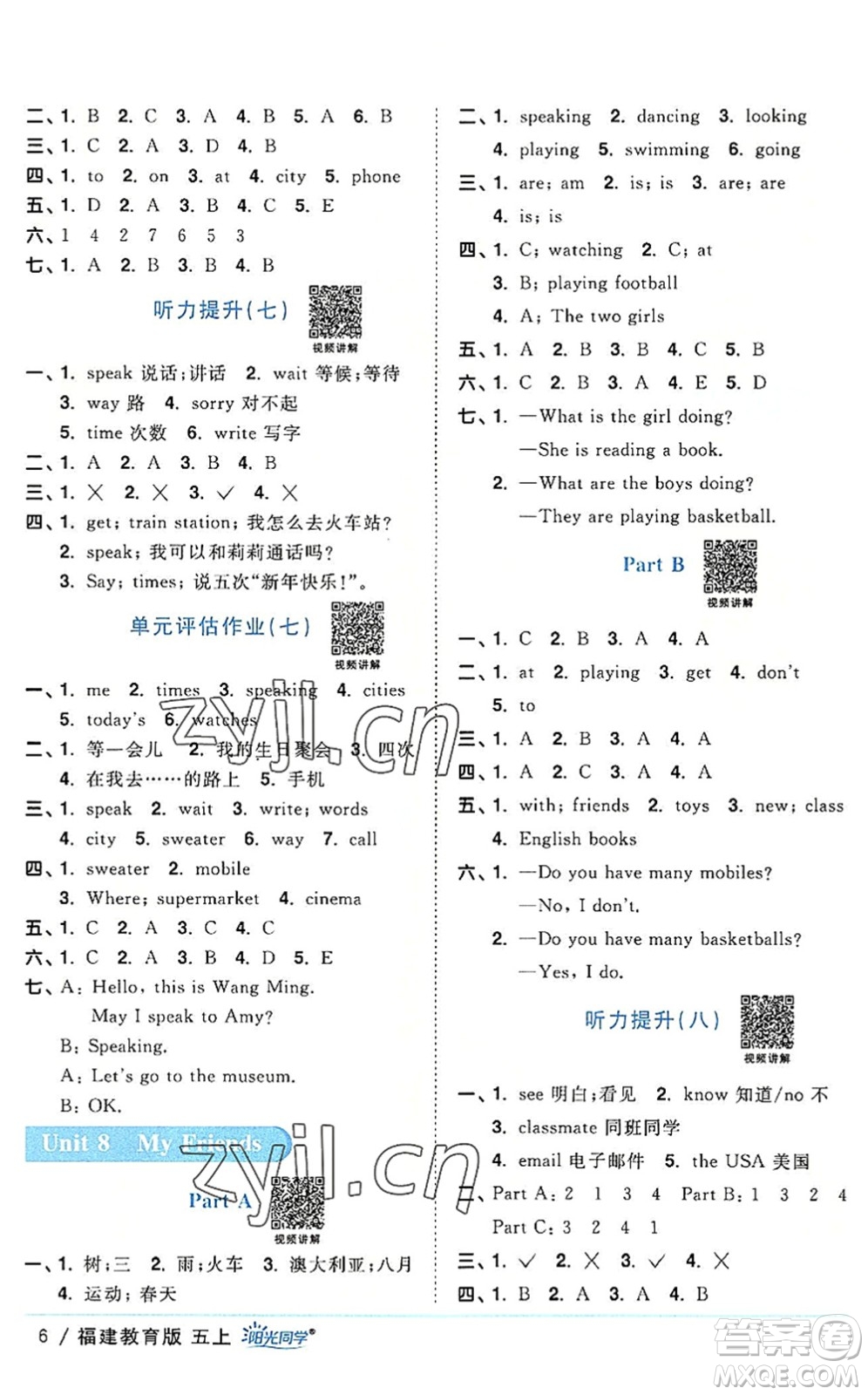 江西教育出版社2022陽(yáng)光同學(xué)課時(shí)優(yōu)化作業(yè)五年級(jí)英語(yǔ)上冊(cè)福建教育版答案