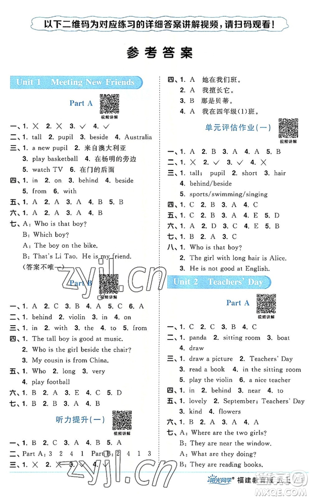 江西教育出版社2022陽(yáng)光同學(xué)課時(shí)優(yōu)化作業(yè)五年級(jí)英語(yǔ)上冊(cè)福建教育版答案