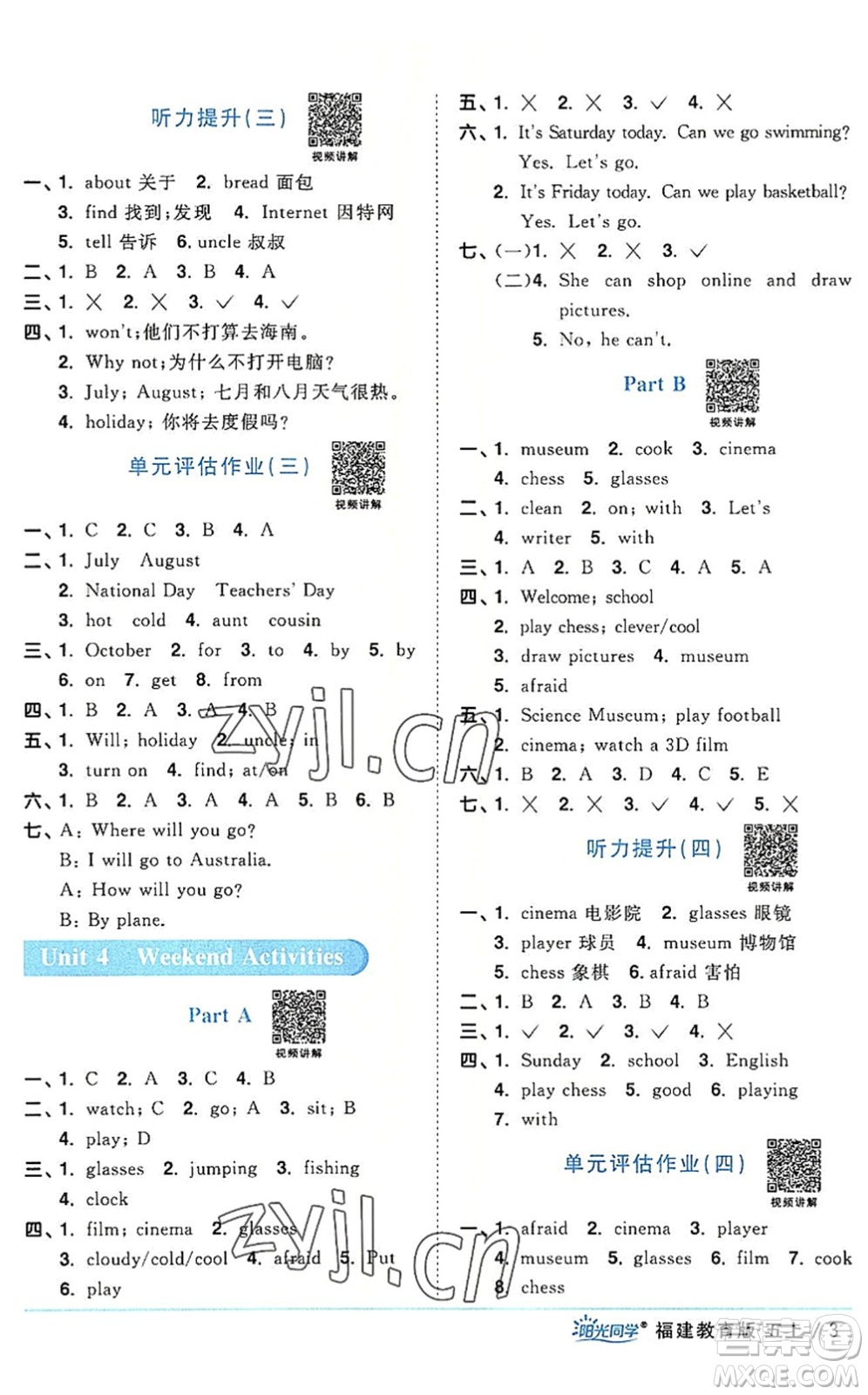江西教育出版社2022陽(yáng)光同學(xué)課時(shí)優(yōu)化作業(yè)五年級(jí)英語(yǔ)上冊(cè)福建教育版答案